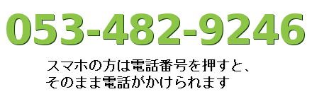 幸店電話番号:0534829246
