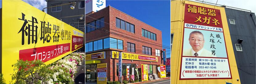 プロショップ大塚店舗イメージ
