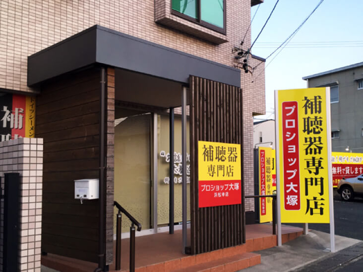 浜松幸店