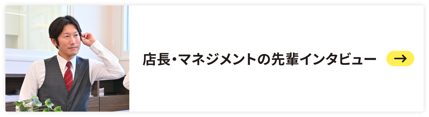 この職種の先輩インタビューへの動線