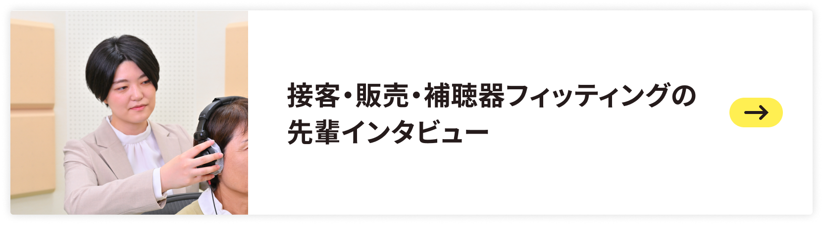 この職種の先輩インタビューへの動線