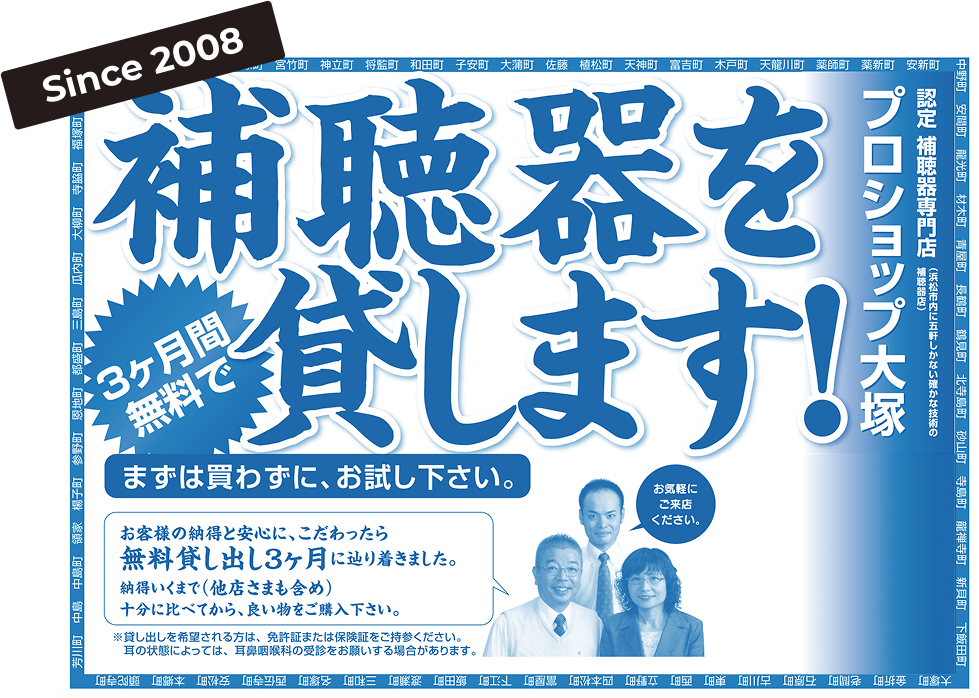 2008年の折込チラシ