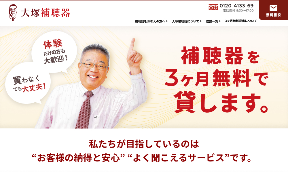 コーポレートサイトTOPのキャプチャ