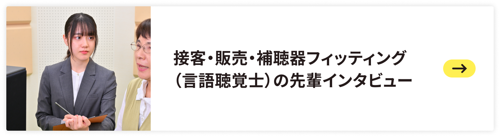 この職種の先輩インタビューへの動線