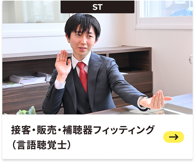 言語聴覚士についてのページへの遷移バナー