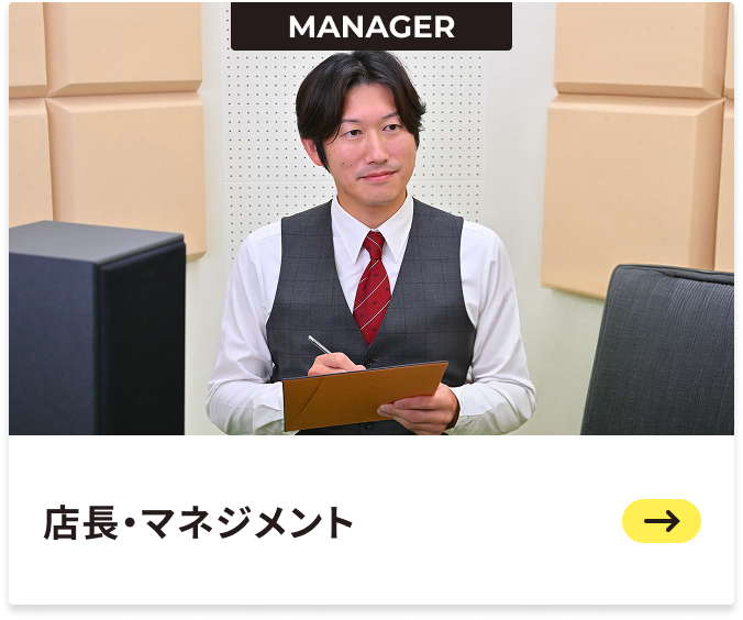 店長についてのページへの遷移バナー