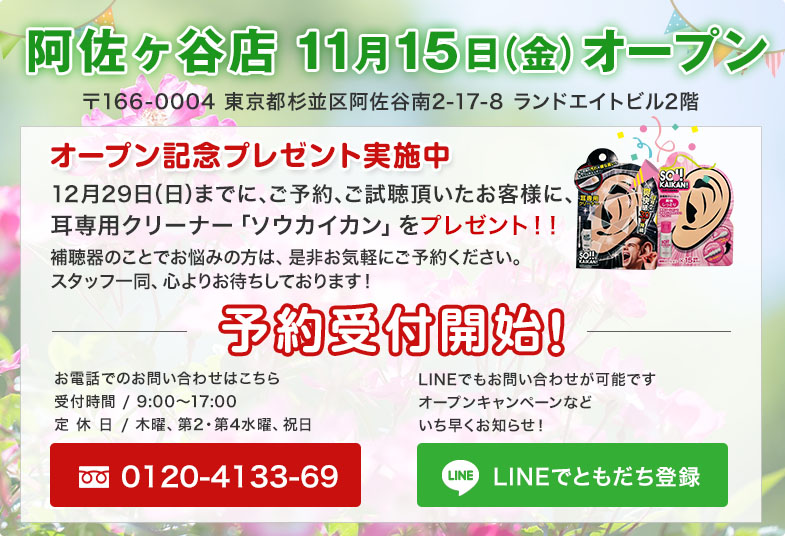 11月15日阿佐ヶ谷店オープン