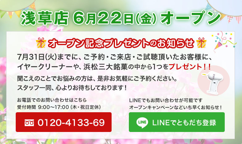 浅草店オープン