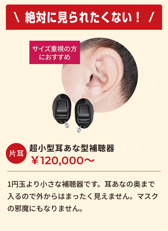 絶対に補聴器をつけているのを見られたくない！