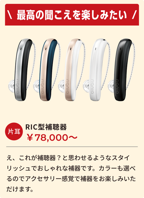 補聴器を使って最高の聞こえを楽しみたい！