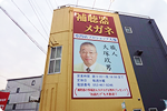 補聴器事業を開始後の店舗