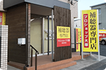 浜松幸店オープン