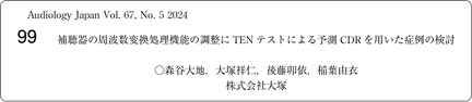補聴器の周波数変換処理機能の調整にTENテストによる 予測ＣＤＲを用いた症例の検討