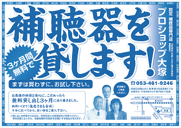 補聴器３か月無料貸出