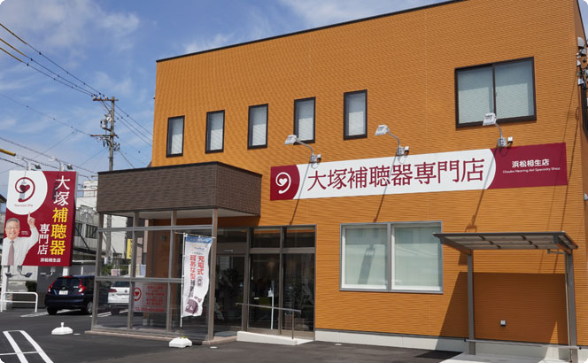 大塚補聴器