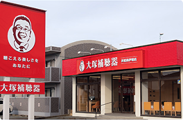 補聴器職人のスマイルをイラストにした赤い看板が目印です