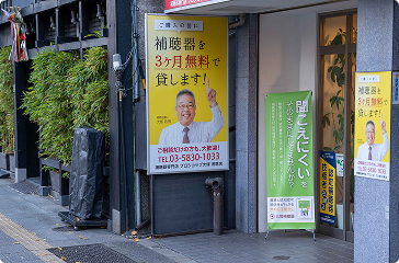 浅草駅より徒歩1分!
アクセス便利な補聴器専門店です
