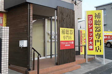 駐車場5台完備!
お車でも安心の補聴器専門店です。