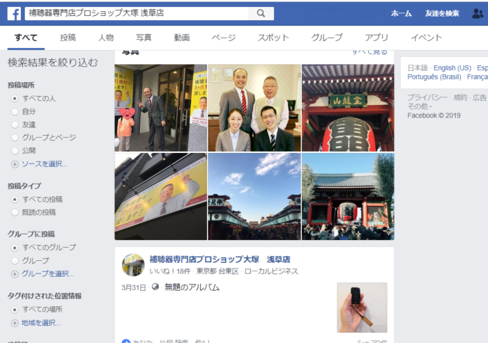 補聴器専門店プロショップ大塚浅草店のfacebook浅草店