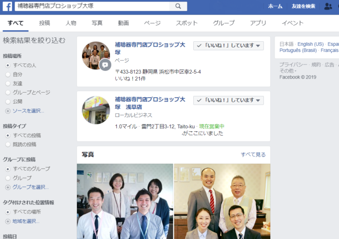 補聴器専門店プロショップ大塚facebookの画像