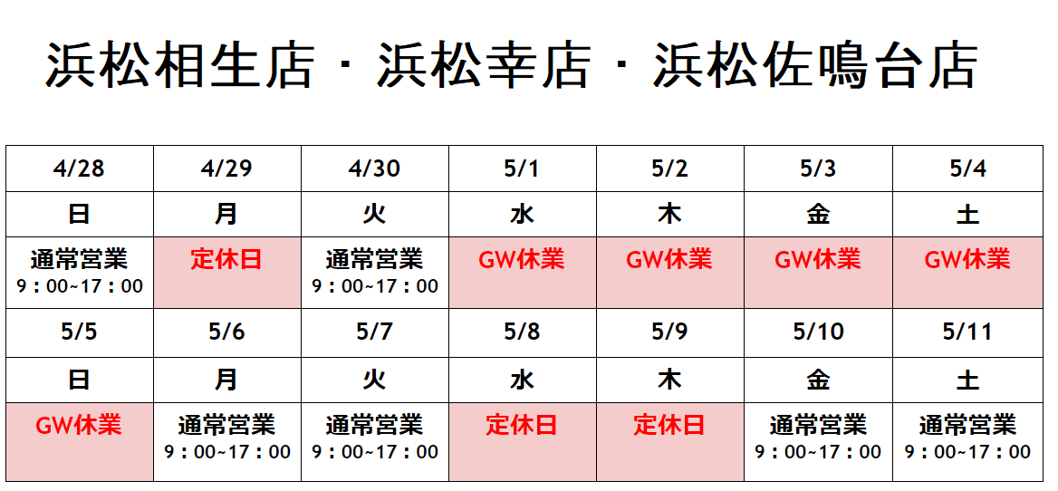 プロショップ大塚GW休業のお知らせ