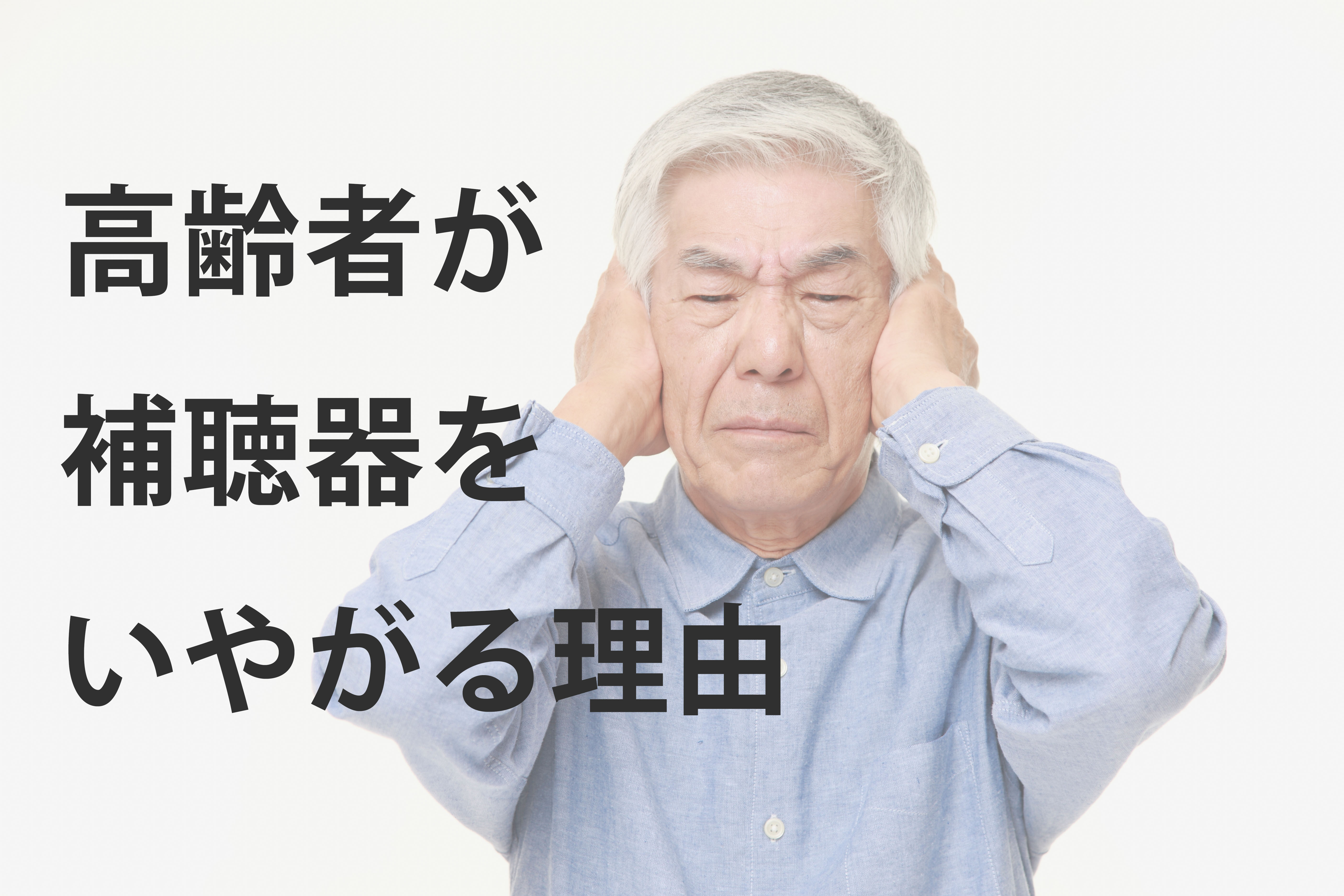 難聴高齢者サポートハンドブック 耳が遠くなったときの介護・生活支援・補聴器/日本医療企画/難聴高齢者のサポートを考える研究会