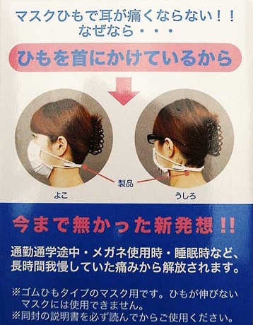Amazon.co.jp： 相模カラーフォーム工業 マスク補助具 くびにかけるくん 2個入(白・黒): 産業・研究開発用品