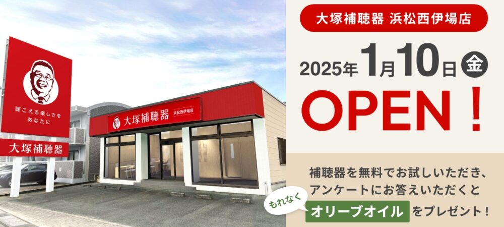 2025年1月10日、浜松西伊場店がグランドオープンします！