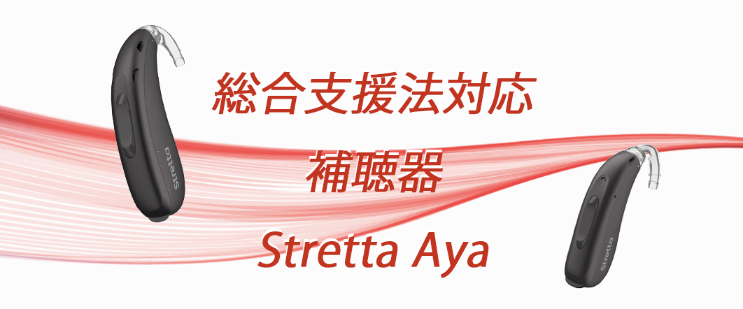  Signia Stretta Aya HP UP 